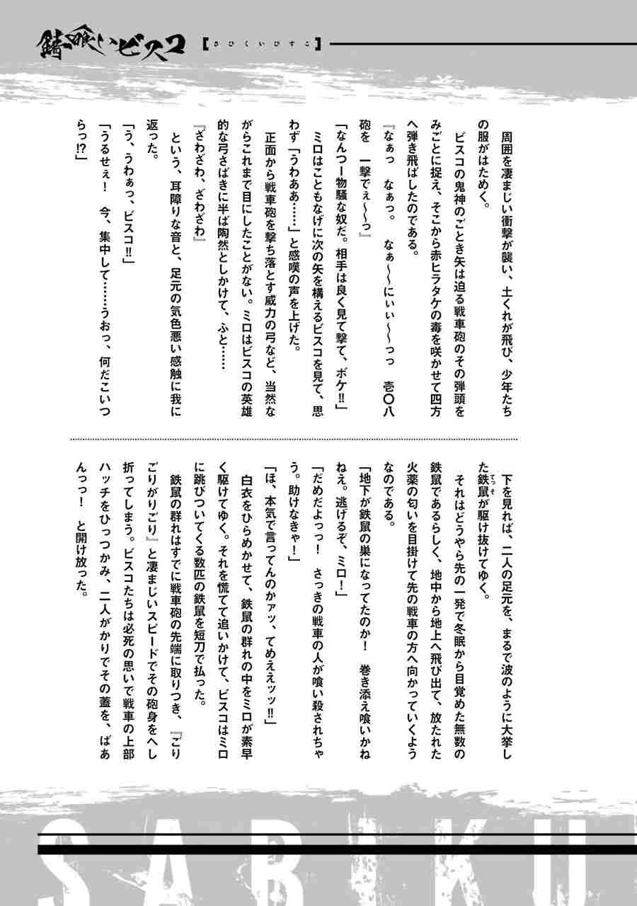 食锈末世录解说漫画,第卷一附录话5图