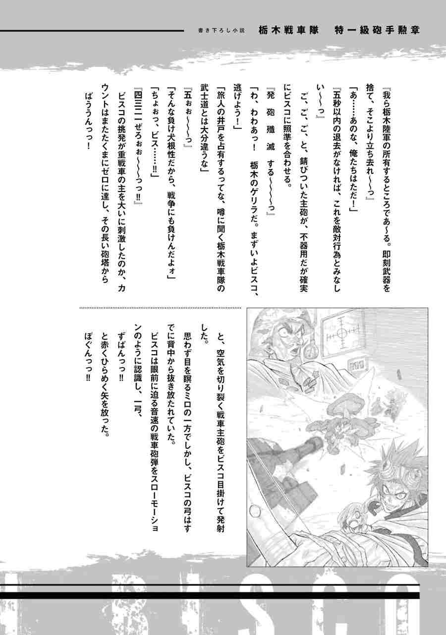 食锈末世录解说漫画,第卷一附录话4图