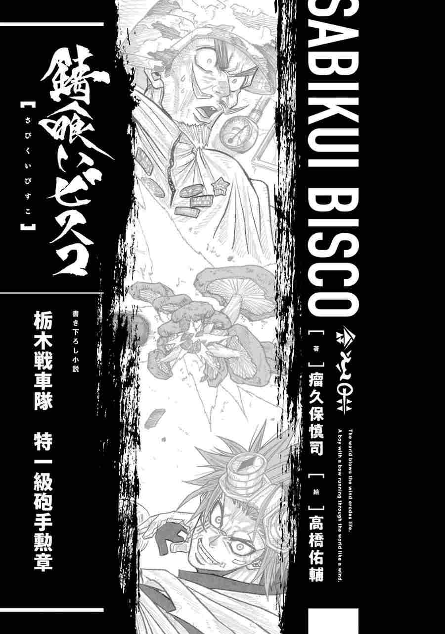 食锈末世录解说漫画,第卷一附录话1图