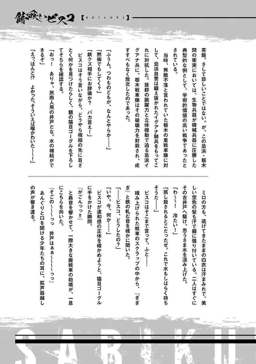 食锈末世录解说漫画,第卷一附录话3图