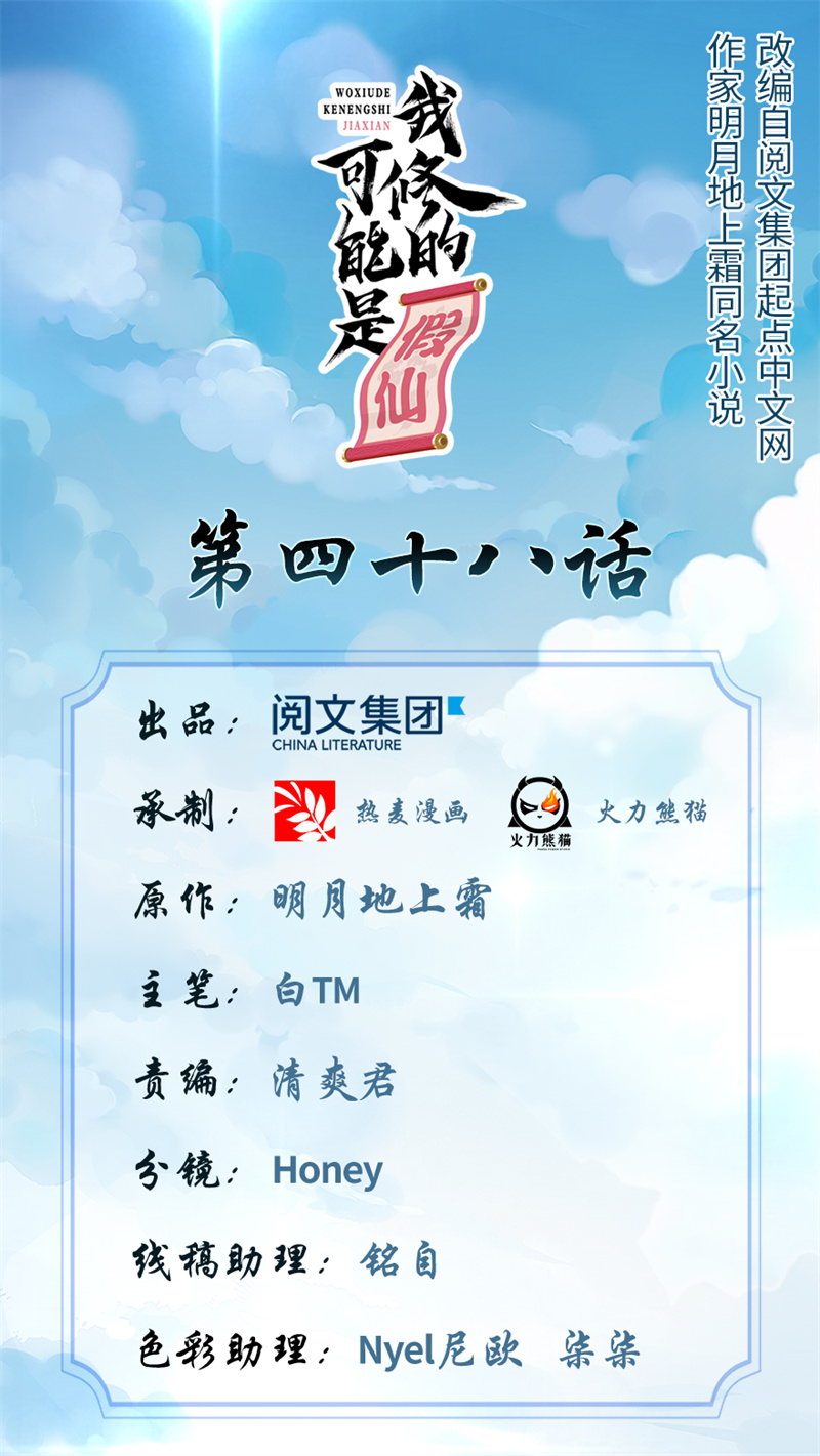 我修的可能是假仙9集在线观看漫画,第48话 求签名1图