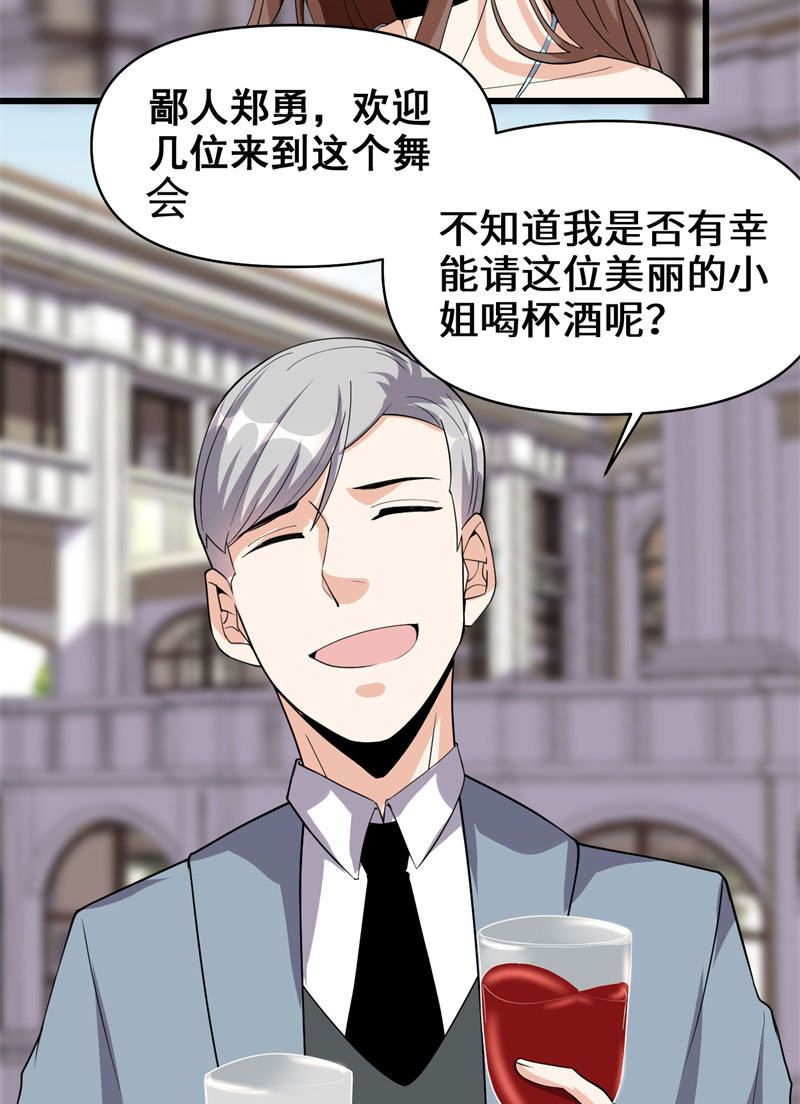 我修的可能是假仙9集在线观看漫画,第37话 假酒害人4图