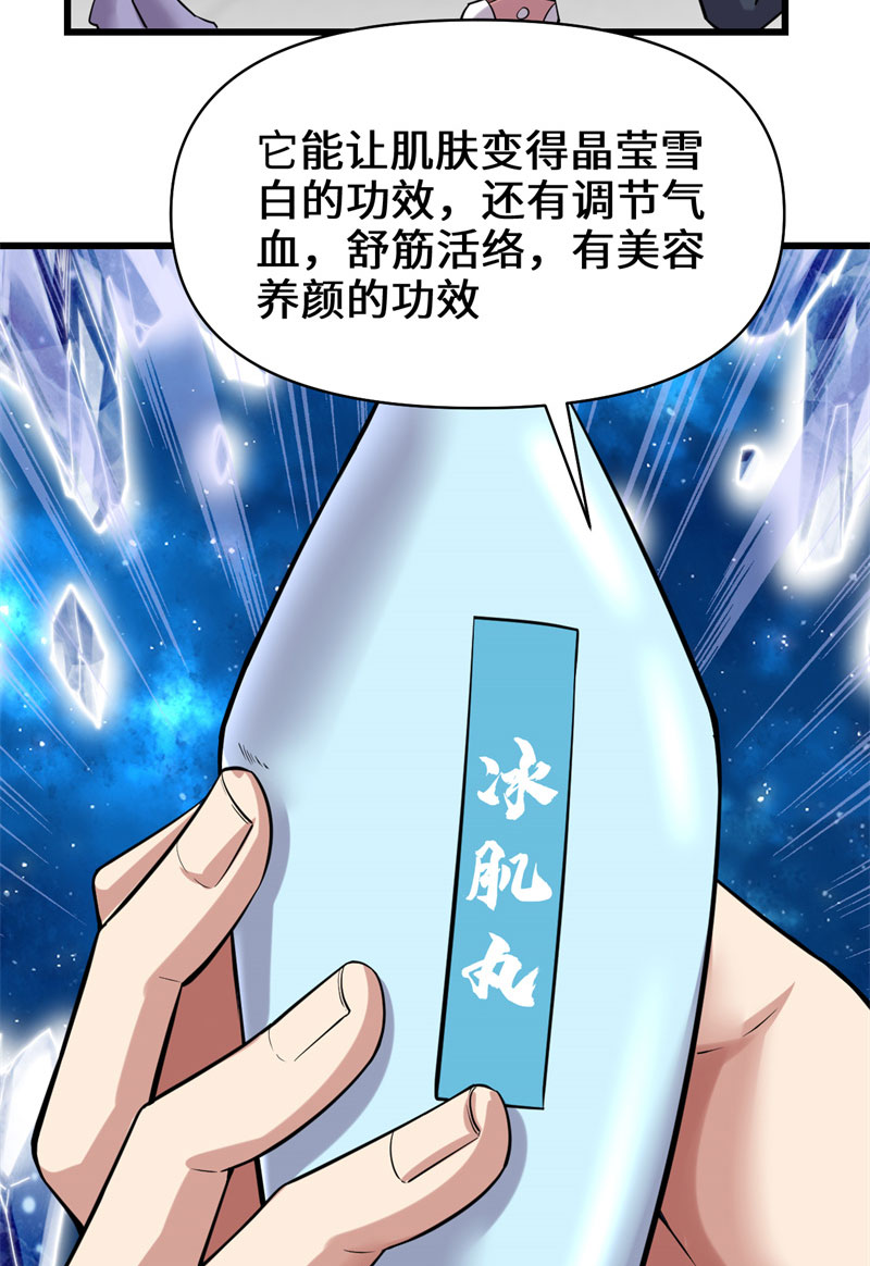 我修的可能是假仙9集在线观看漫画,第48话 求签名4图