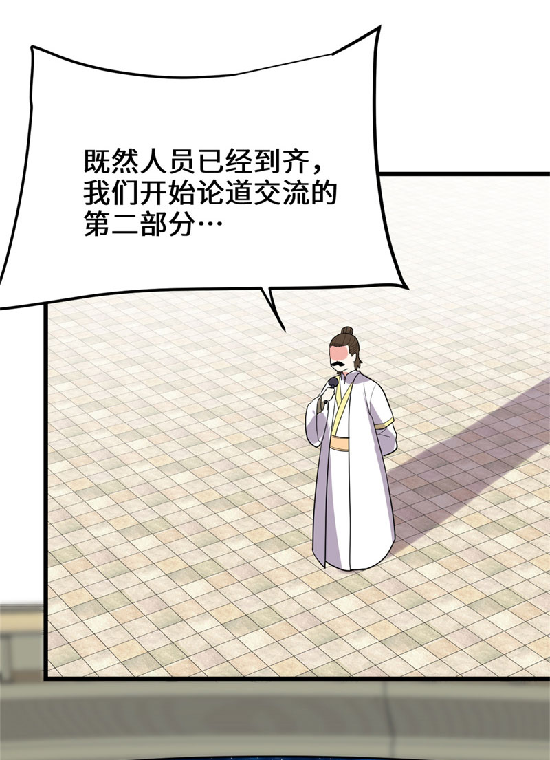 我修的可能是假仙番外篇漫画,【限免】 第121话 道心试炼5图