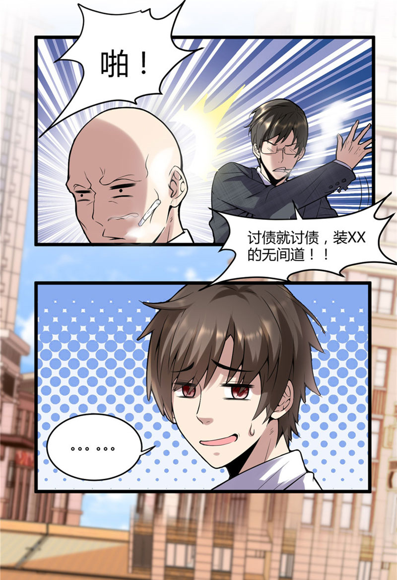 我修的可能是假仙完整漫画,第1话 修仙系统get5图