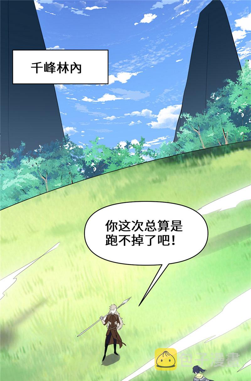 我修的可能是假仙牛大宝版漫画,第29话 耿直的轩辕诚2图