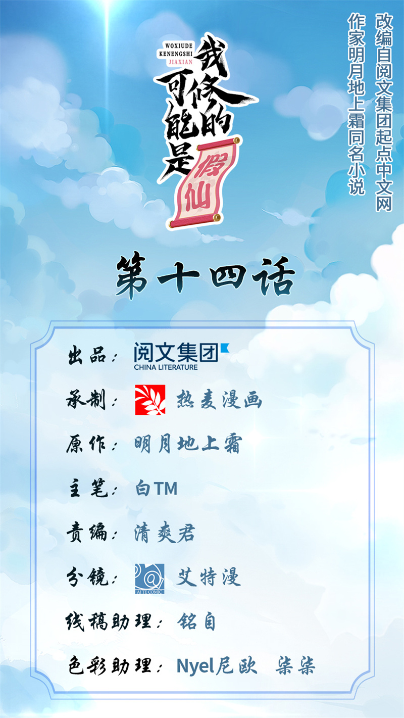 我修的可能是假仙顶点小说漫画,第14话 凡学课代表1图