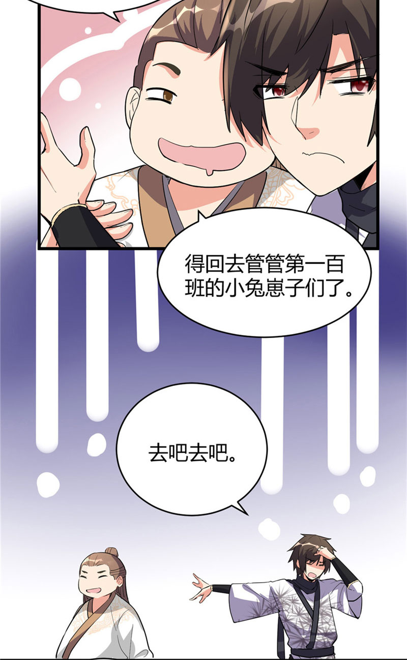 我修的可能是假仙顶点小说漫画,第14话 凡学课代表4图