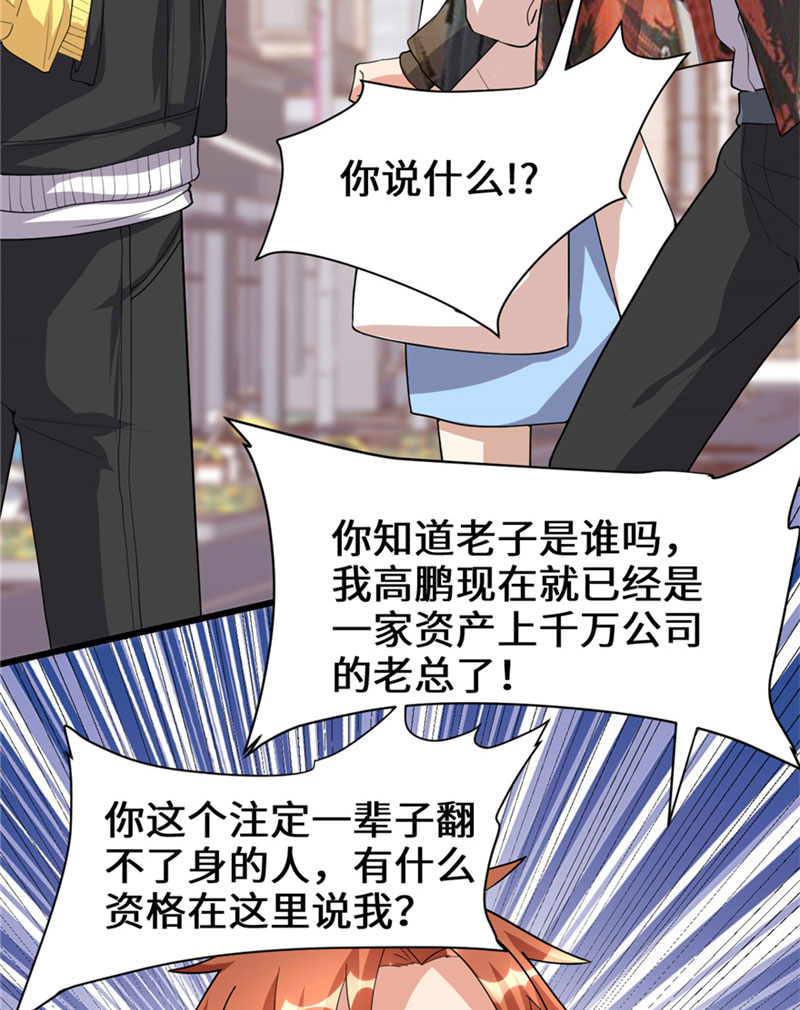 我修的可能是假仙牛大宝版漫画,第36话 打脸4图
