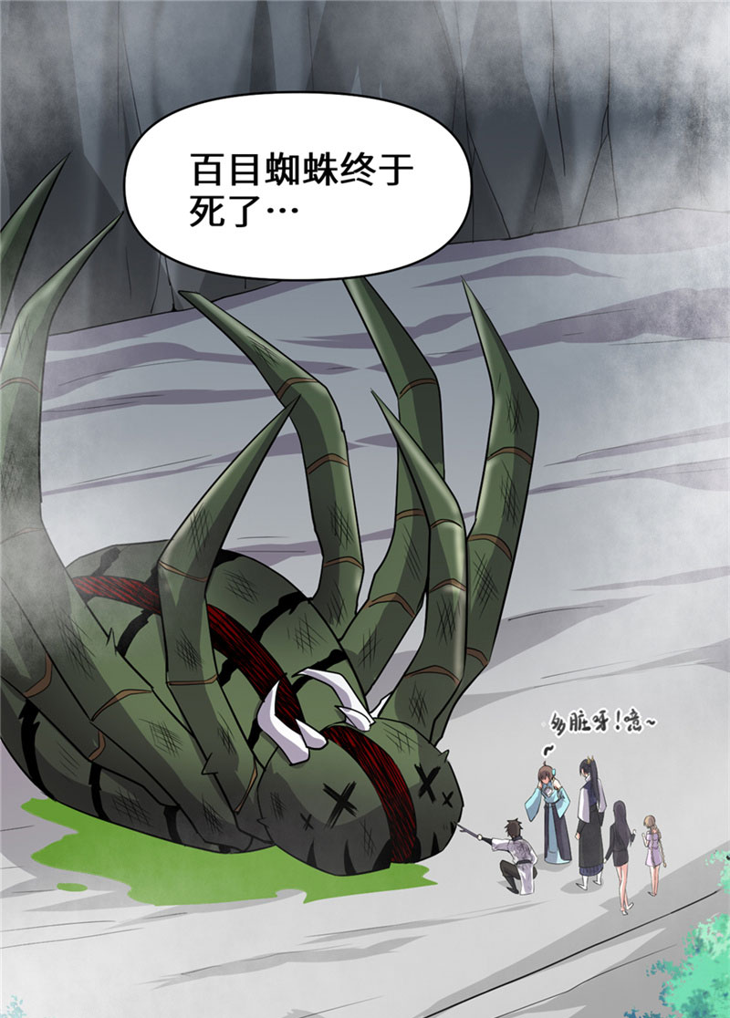我修的可能是假仙txt下载全本下载漫画,第42话 魔王的结局2图