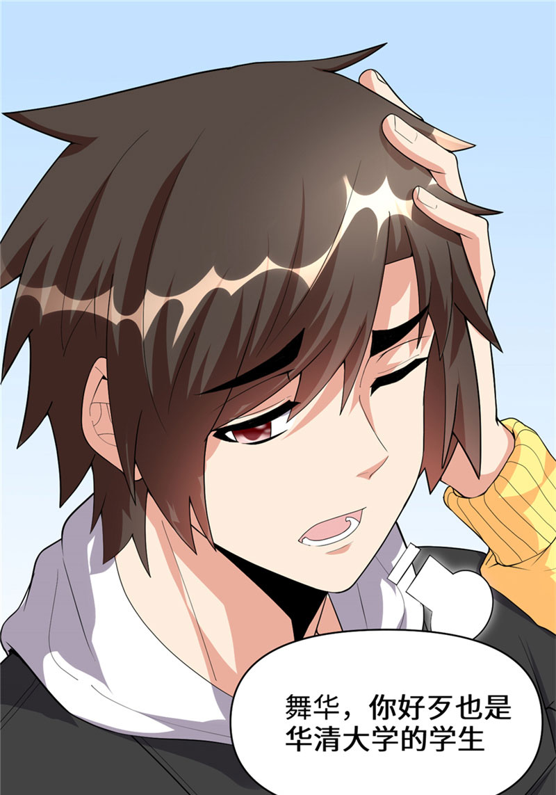 我修的可能是假仙牛大宝版漫画,第36话 打脸2图