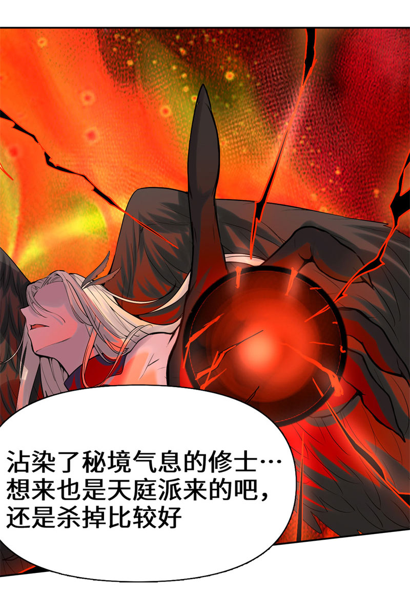我修的可能是假仙第二季上映时间漫画,第58话 师生情谊5图
