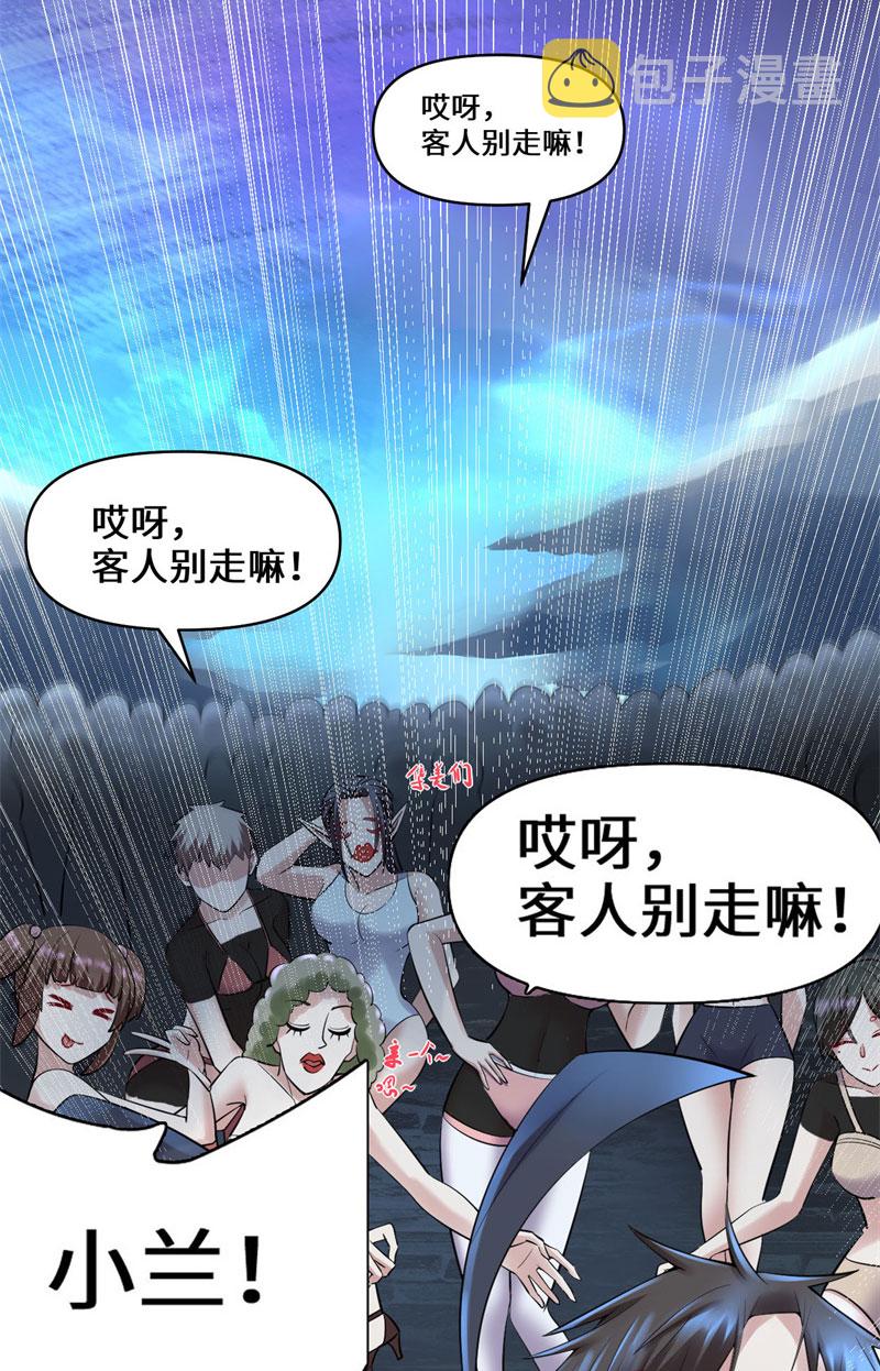 我修的可能是假仙txt下载漫画,第57话 暗夜3图