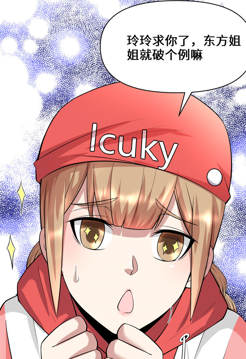 我修的可能是假仙9集在线观看漫画,第48话 求签名2图