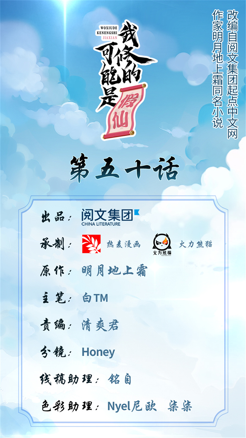 我修的可能是假仙顶点小说漫画,第50话 父亲的赌债1图