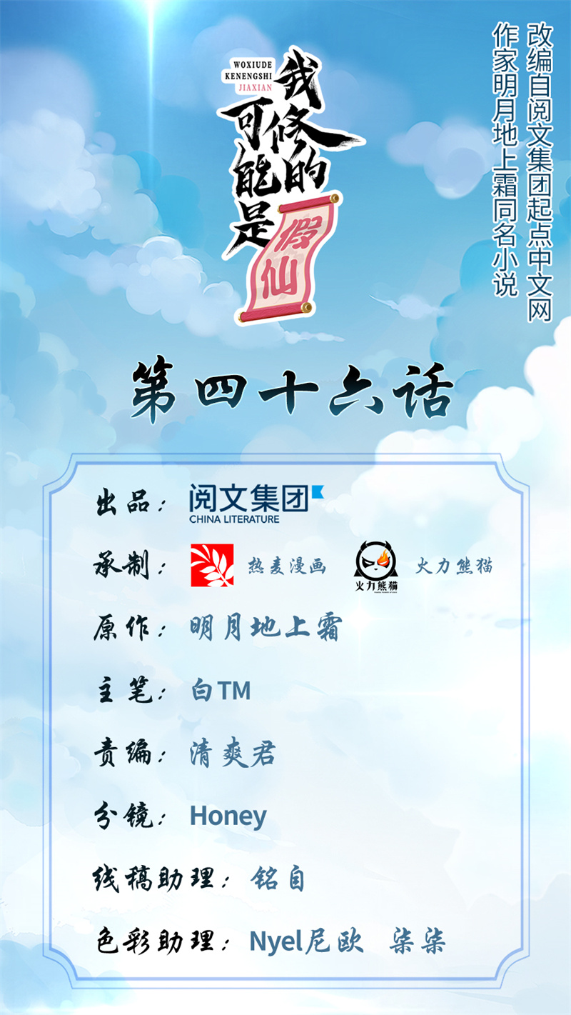 我修的可能是假仙9集在线观看漫画,第46话 女装安林！1图