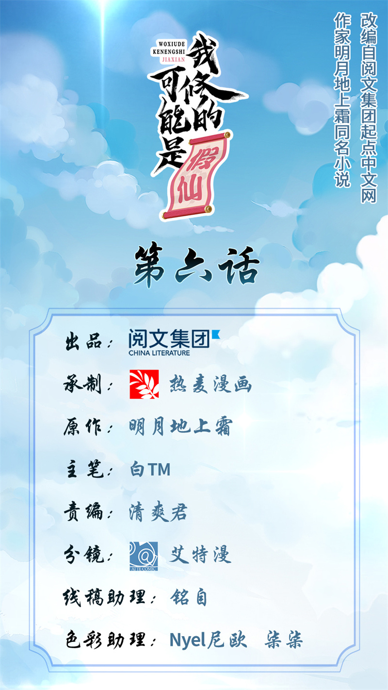 我修的可能是假仙9集在线观看漫画,第6话 小兰，救我！1图