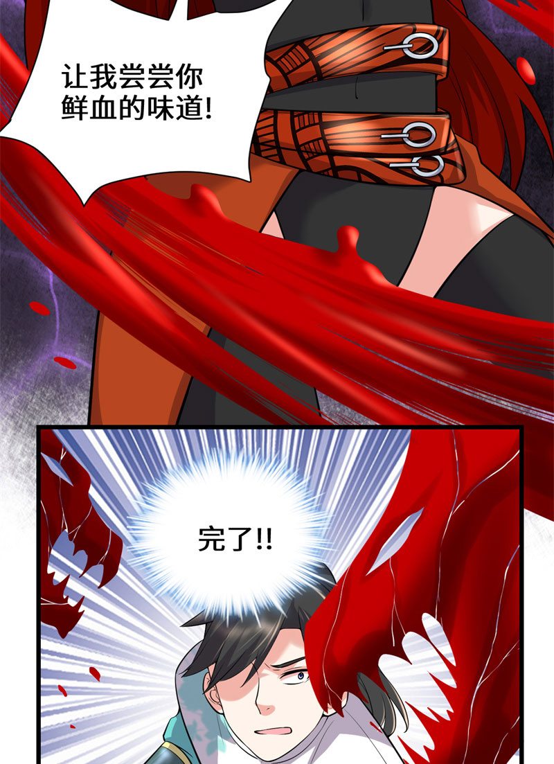 我修的可能是假仙小说txt下载漫画,第54话 奉献鲜血3图