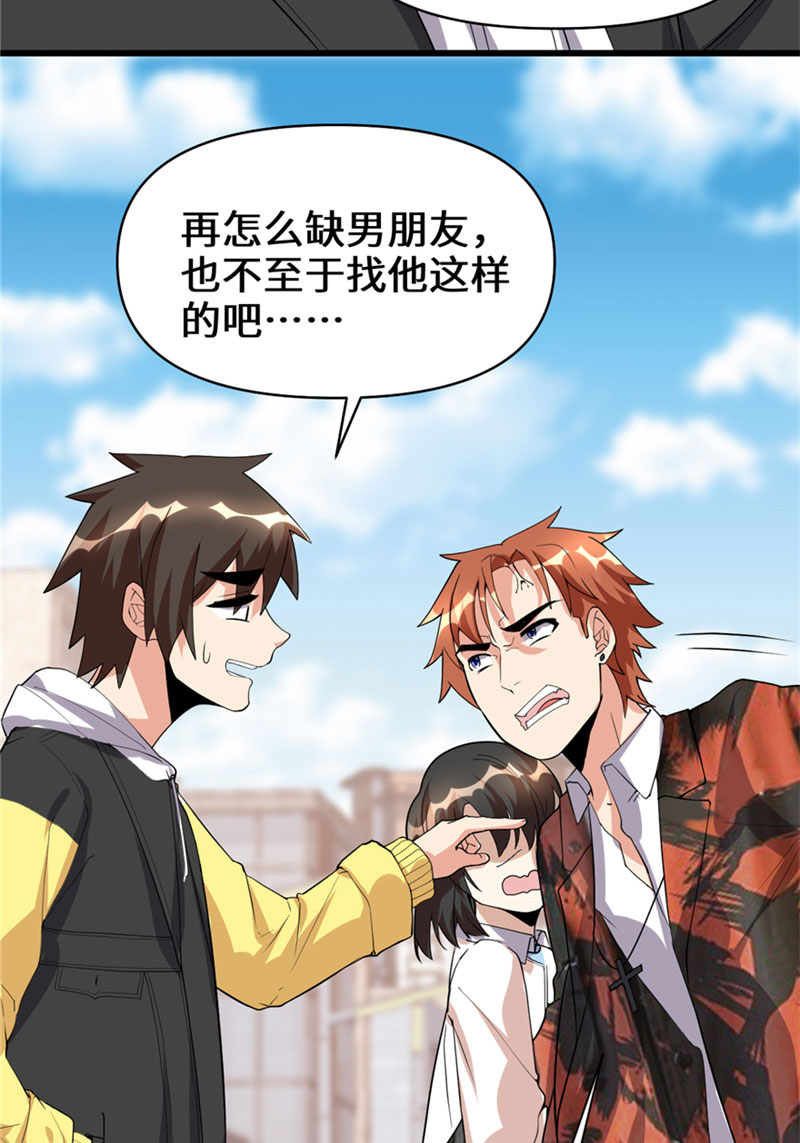 我修的可能是假仙牛大宝版漫画,第36话 打脸3图