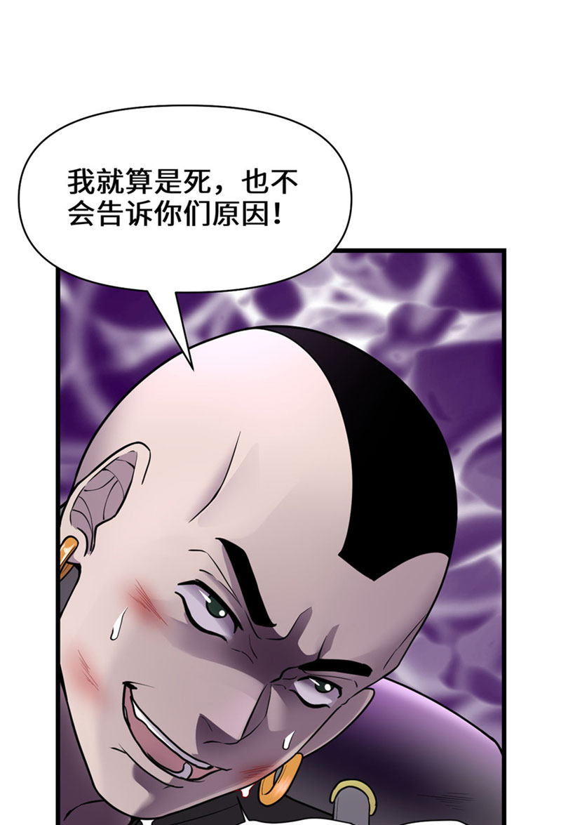 我修的可能是假仙结局漫画,第45话 拷问的N种方式5图