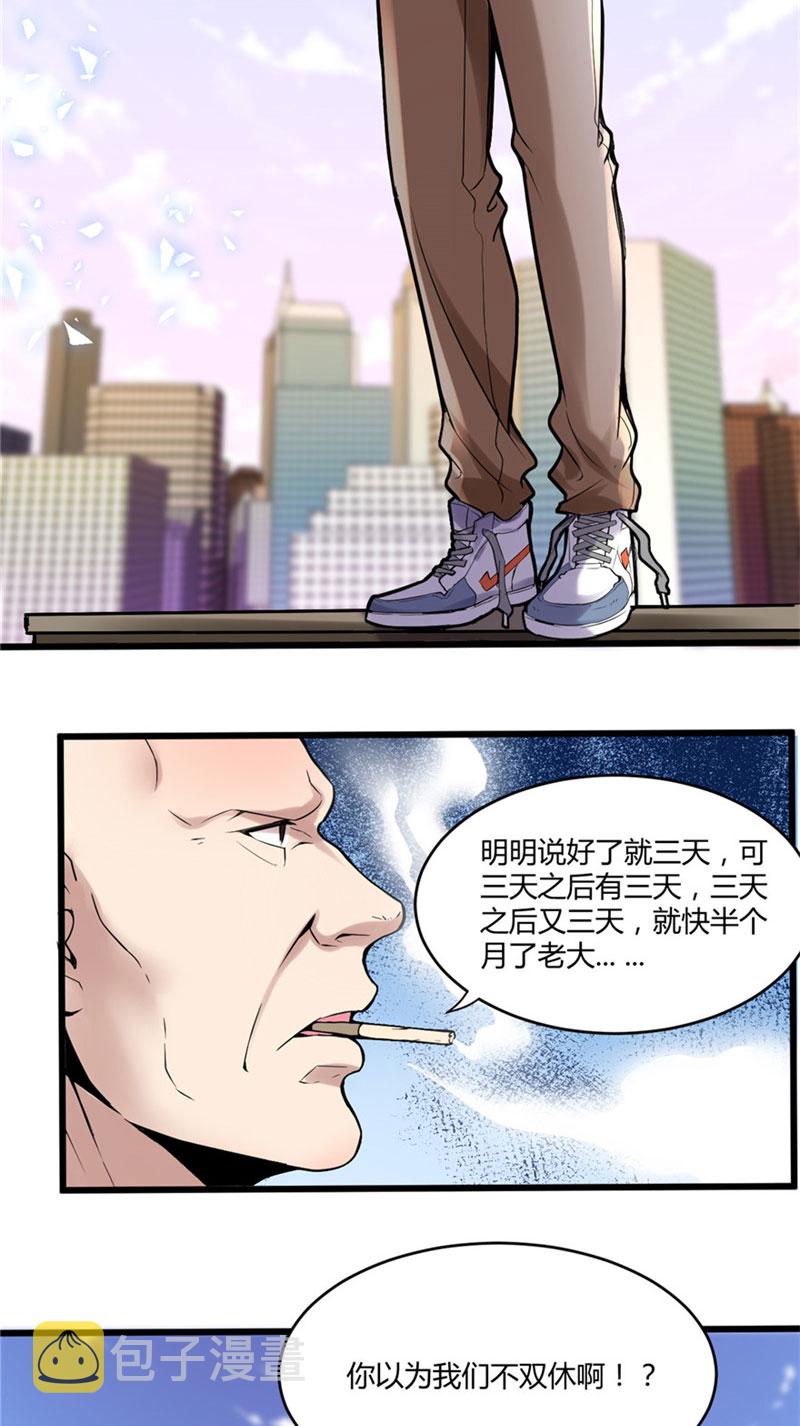 我修的可能是假仙完整漫画,第1话 修仙系统get3图