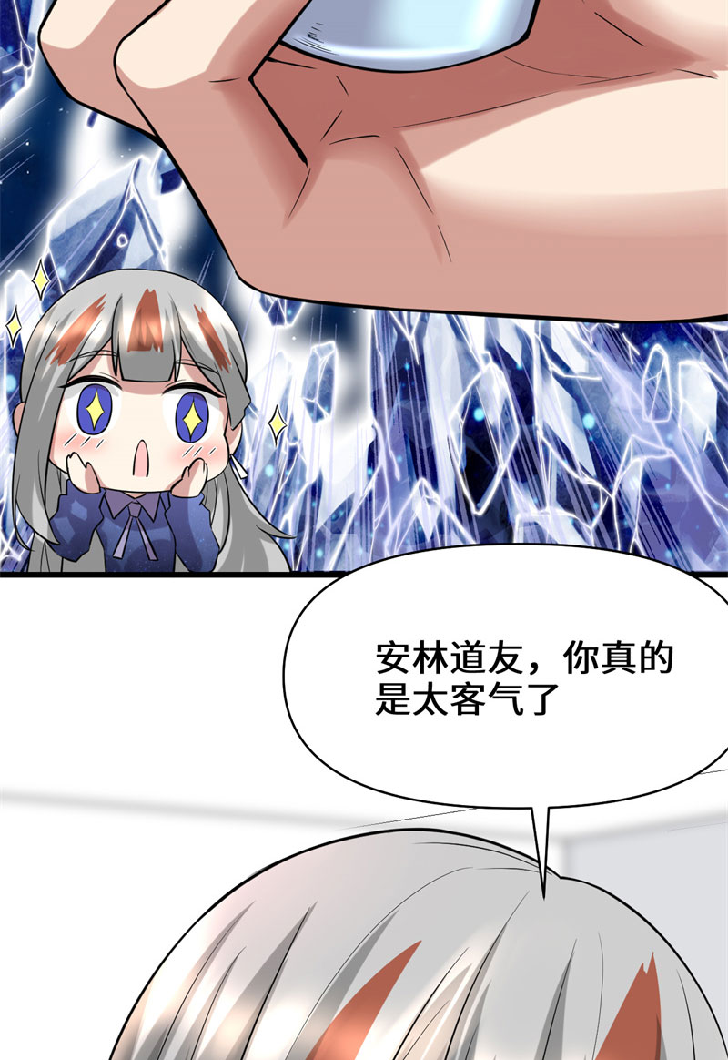 我修的可能是假仙9集在线观看漫画,第48话 求签名5图