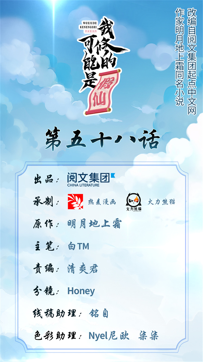 我修的可能是假仙第二季上映时间漫画,第58话 师生情谊1图