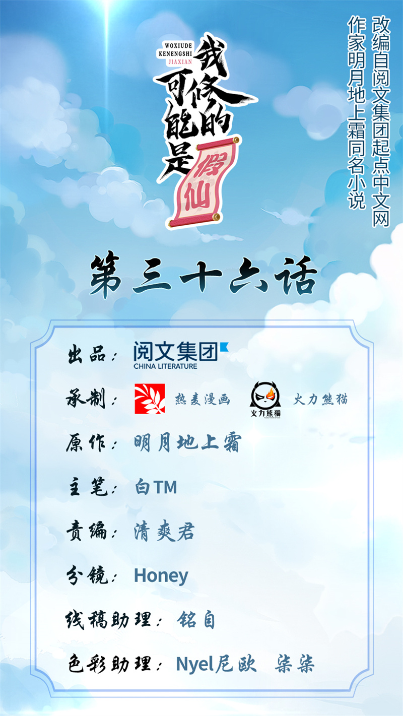 我修的可能是假仙牛大宝版漫画,第36话 打脸1图