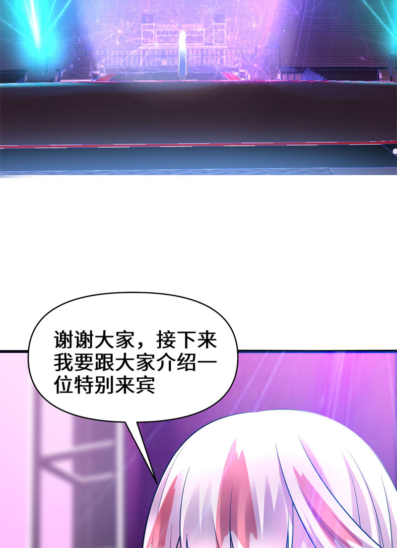 我修的可能是假仙17漫画,第49话 我是歌手！3图