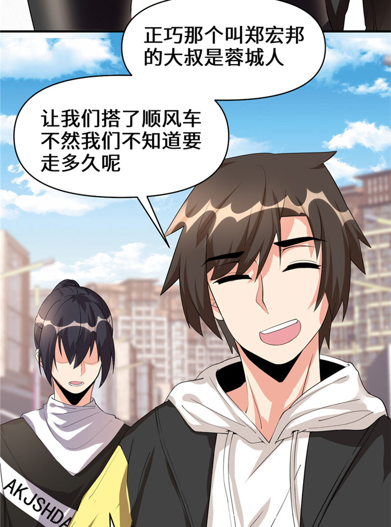 我修的可能是假仙9集在线观看漫画,第34话 修士进城5图