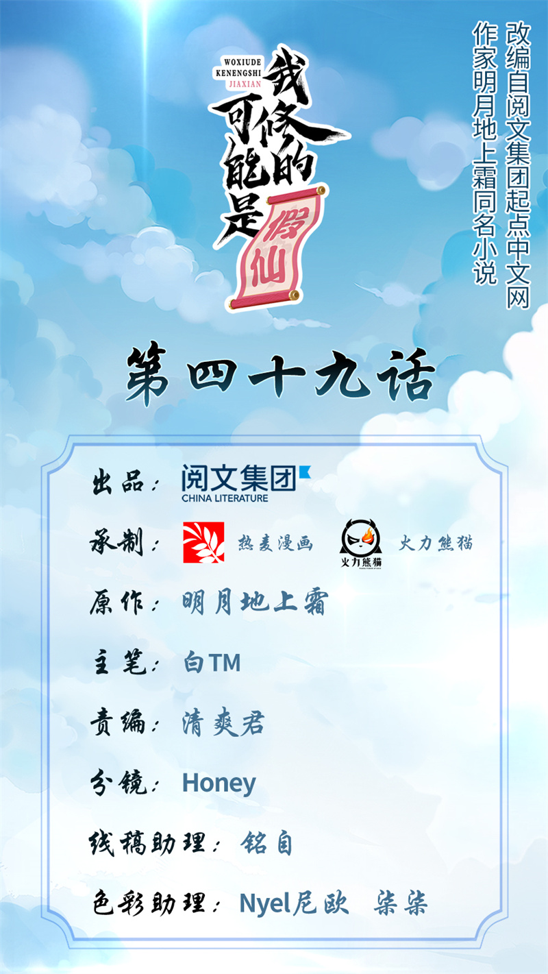我修的可能是假仙17漫画,第49话 我是歌手！1图