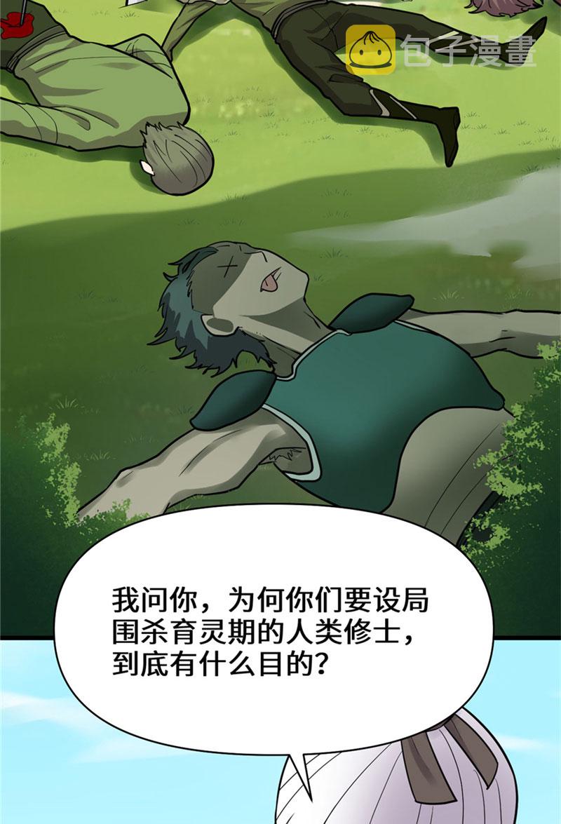 我修的可能是假仙结局漫画,第45话 拷问的N种方式3图