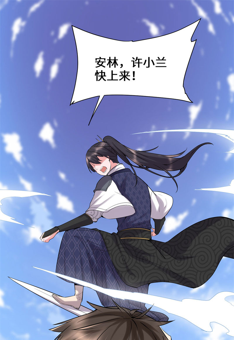 我修的可能是假仙第二季上映时间漫画,第58话 师生情谊2图