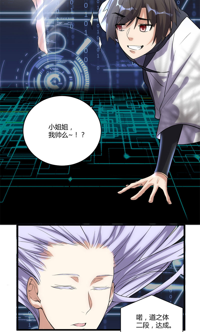 我修的可能是假仙9集在线观看漫画,第6话 小兰，救我！5图