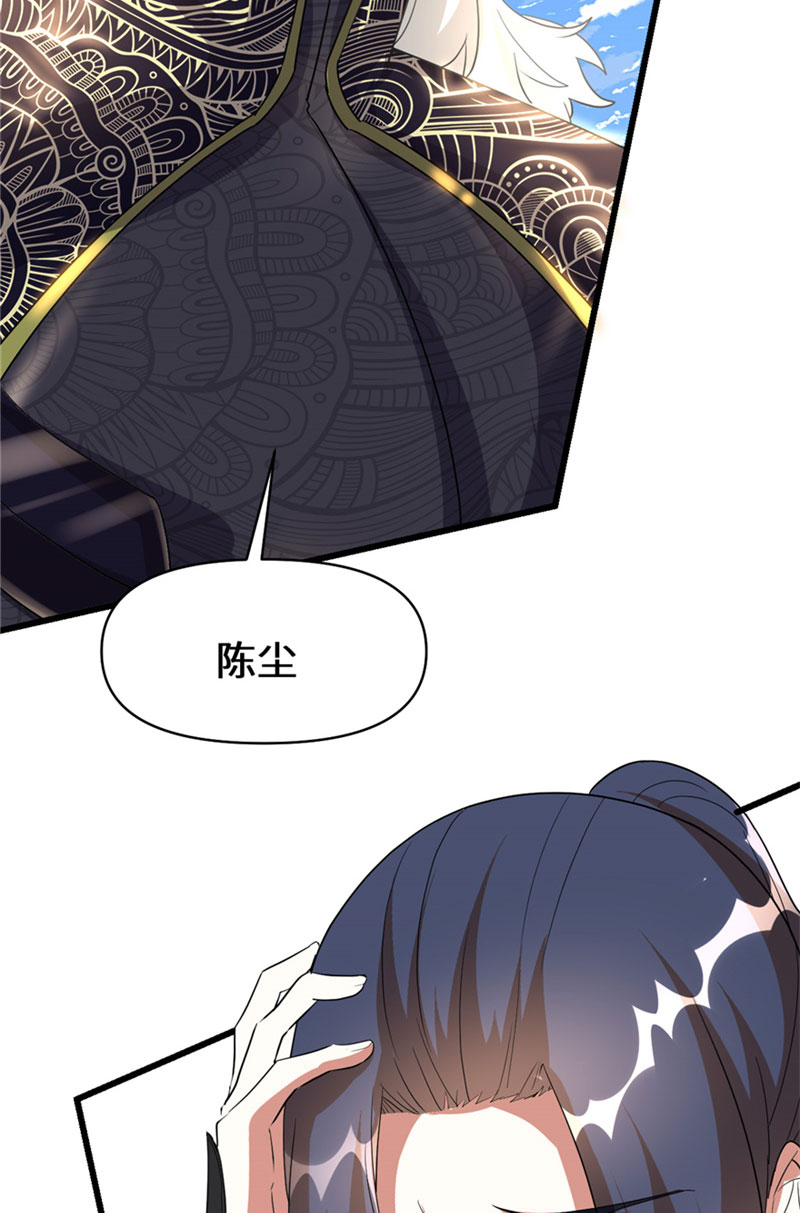 我修的可能是假仙牛大宝版漫画,第29话 耿直的轩辕诚4图