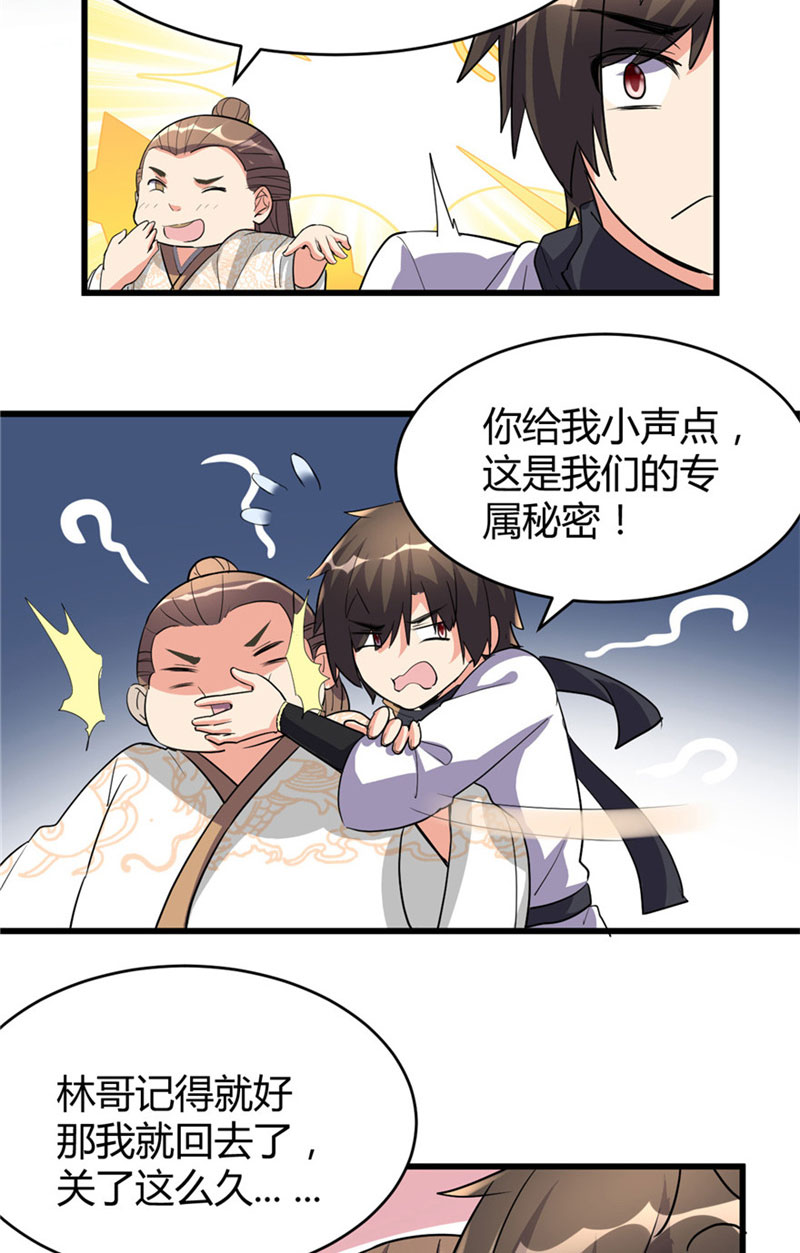 我修的可能是假仙顶点小说漫画,第14话 凡学课代表3图