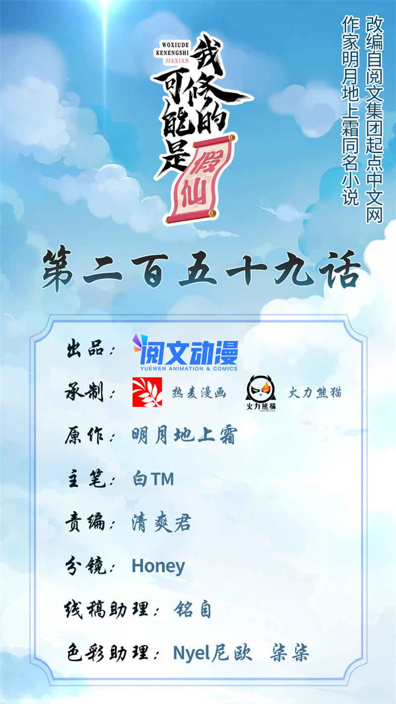 我修的可能是假仙结局漫画,【免费】第259话 脂肪攻击1图