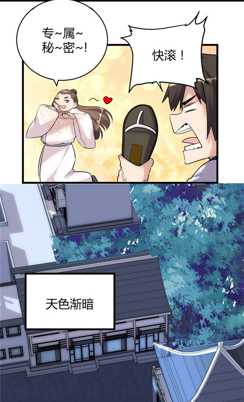 我修的可能是假仙顶点小说漫画,第14话 凡学课代表5图