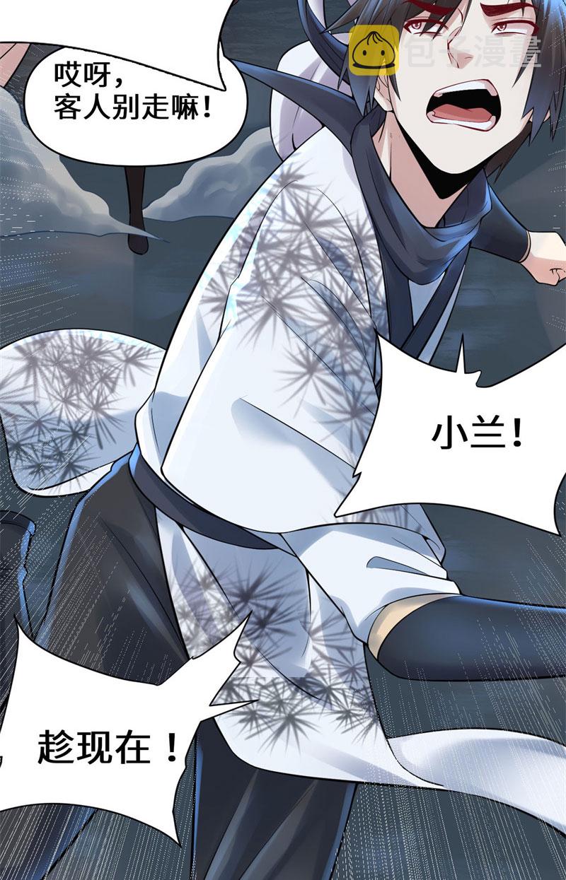 我修的可能是假仙txt下载漫画,第57话 暗夜4图