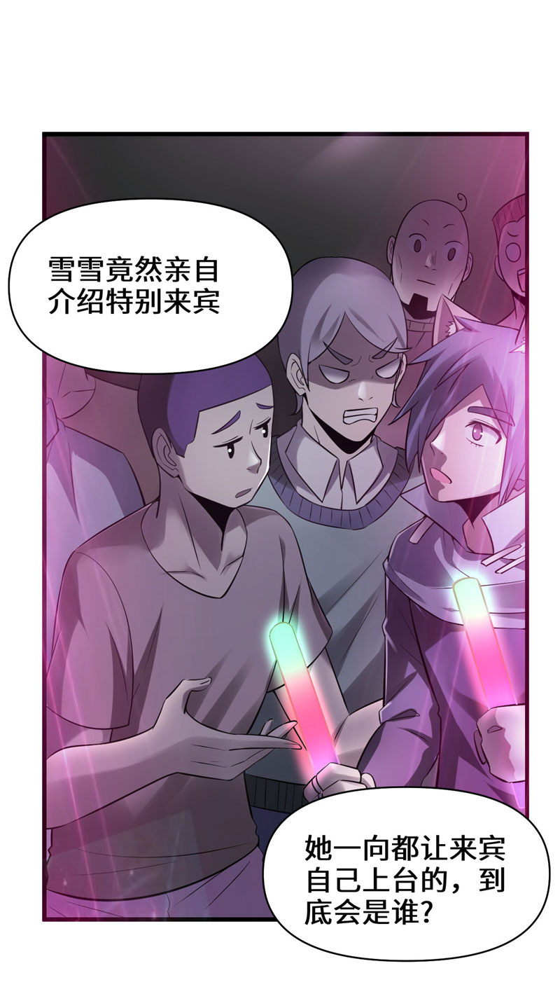 我修的可能是假仙17漫画,第49话 我是歌手！5图