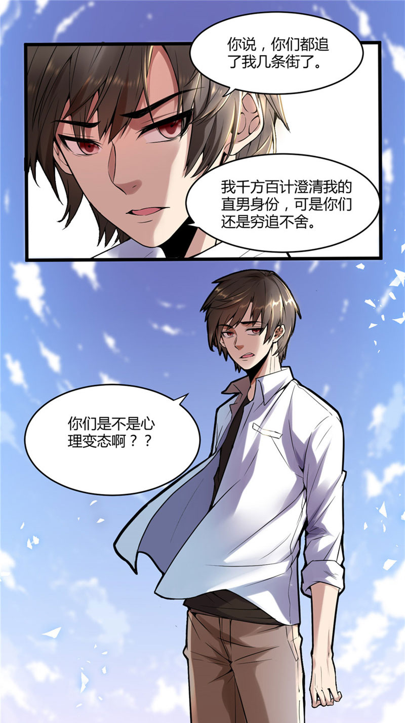我修的可能是假仙完整漫画,第1话 修仙系统get2图