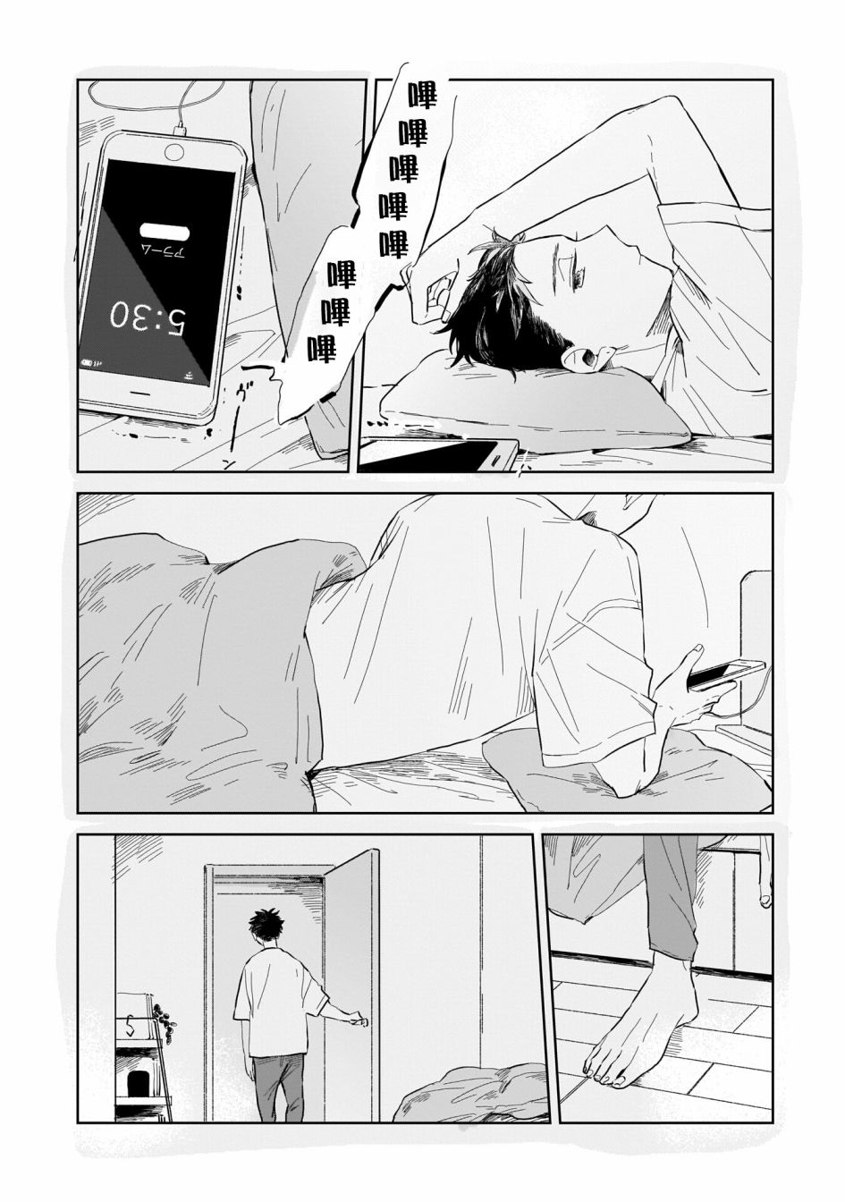 二氧六环漫画,第3话4图