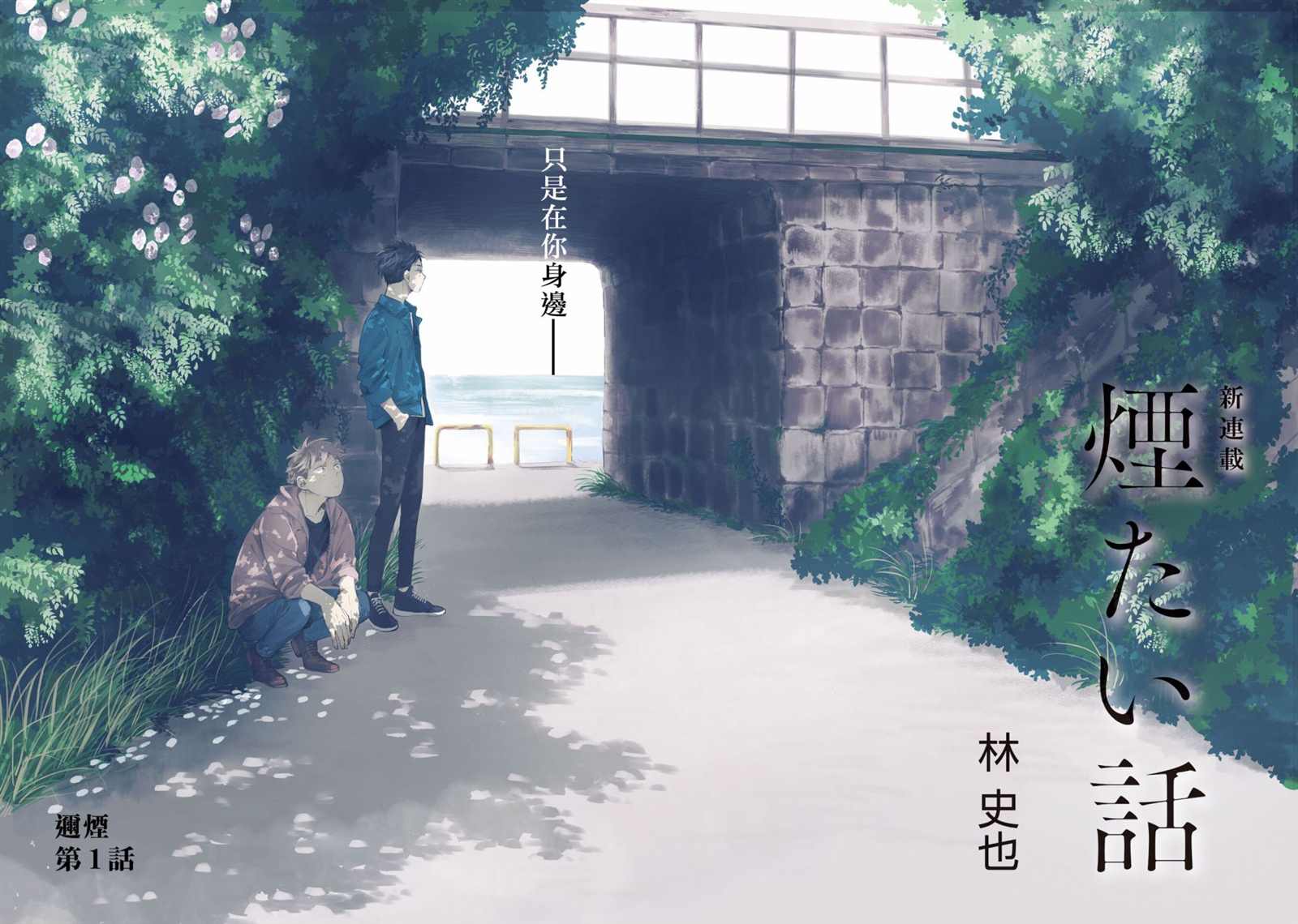 迩烟与烟袅的区别漫画,第1话5图