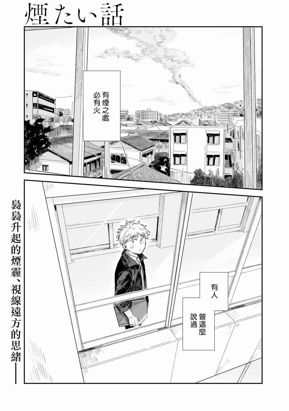 迩烟与烟袅的区别漫画,第1话2图