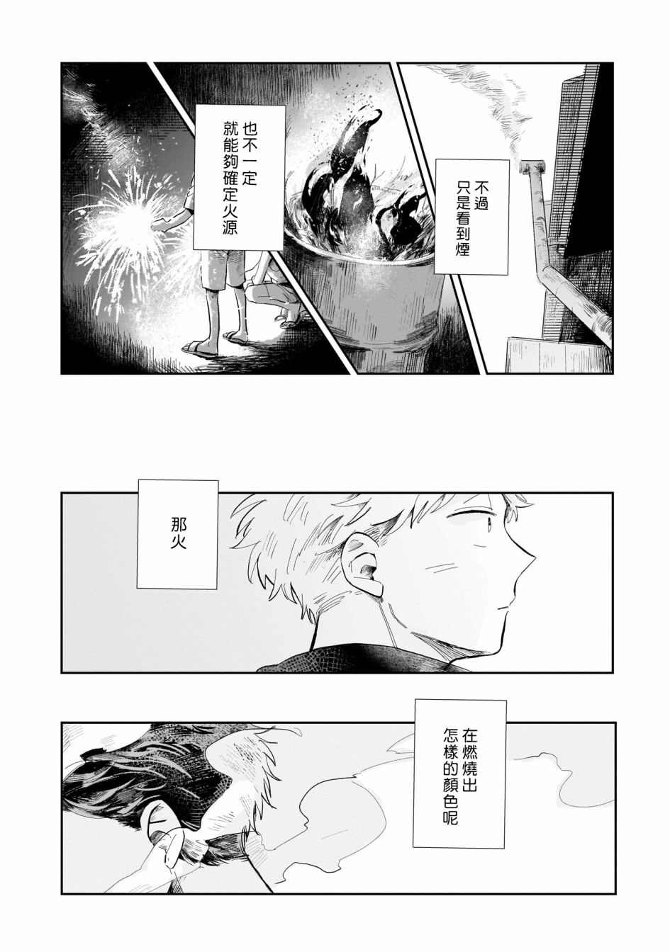 迩烟与烟袅的区别漫画,第1话3图
