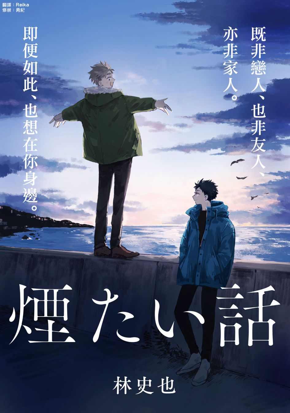 迩烟与烟袅的区别漫画,第1话1图