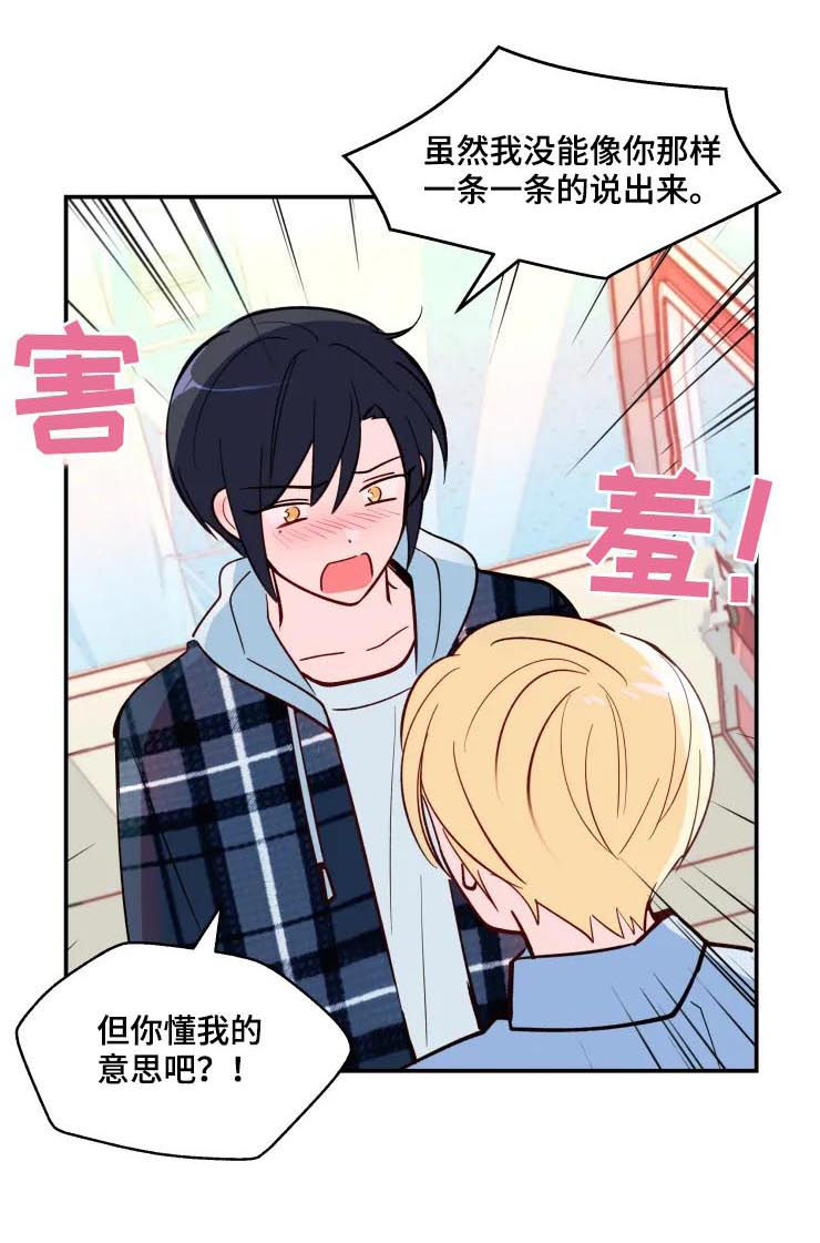 勿谓言之不预是什么意思漫画,第31章：陪在身边【完结】3图