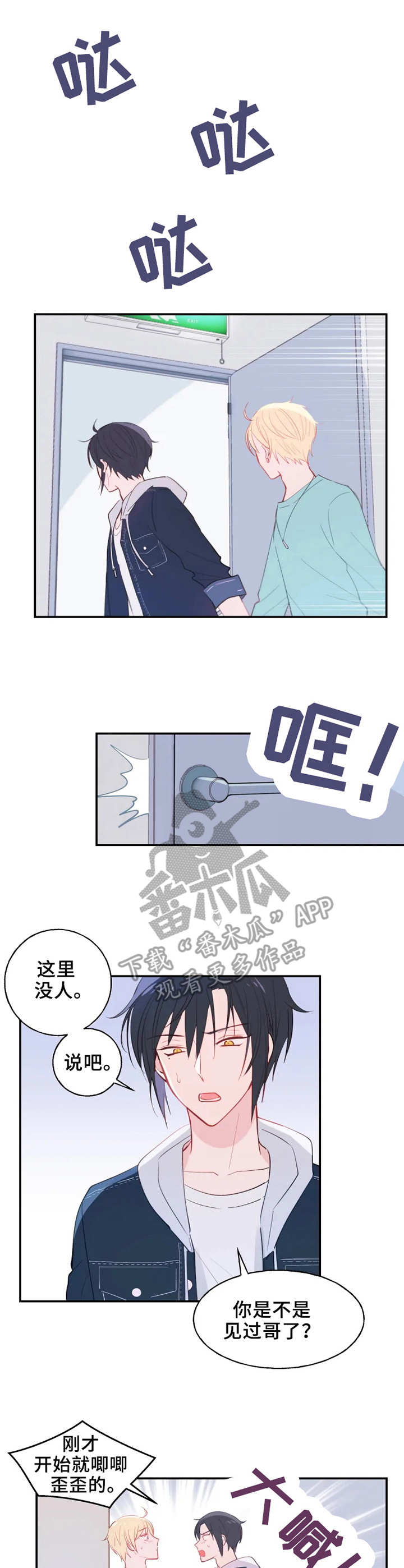 勿忘昨天的苦难辉煌漫画,第18章：执着3图