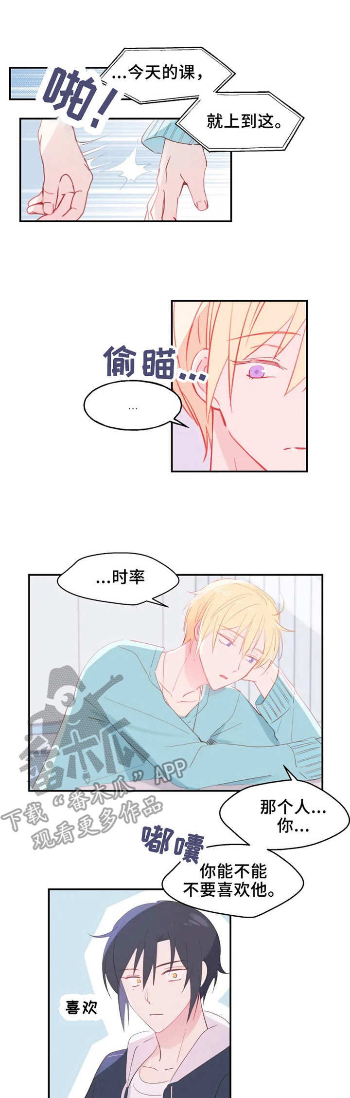 勿忘昨天的苦难辉煌漫画,第18章：执着1图