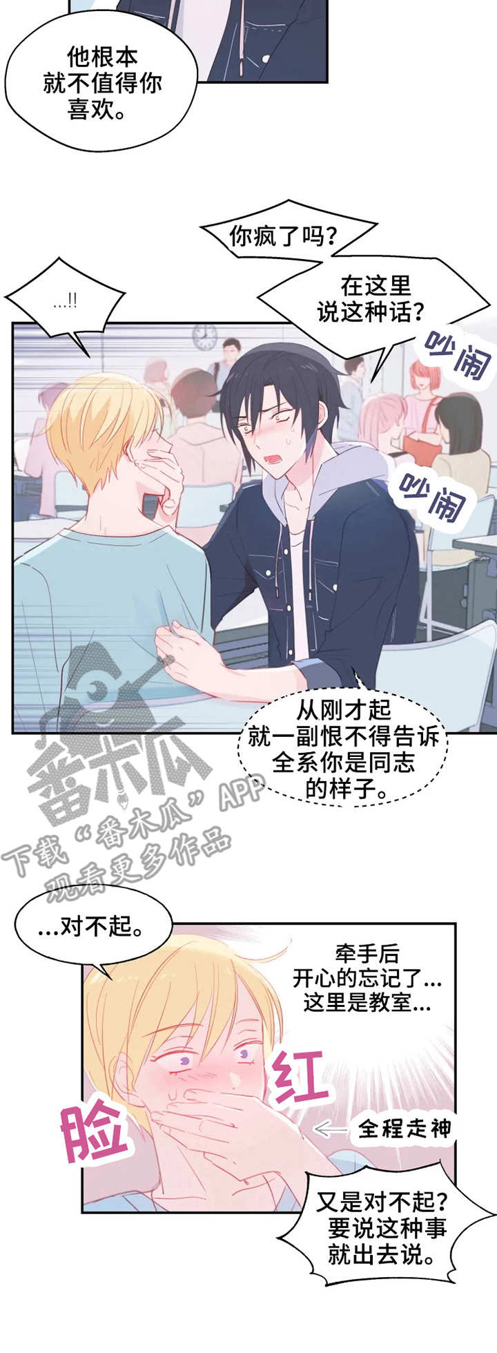 勿忘昨天的苦难辉煌漫画,第18章：执着2图